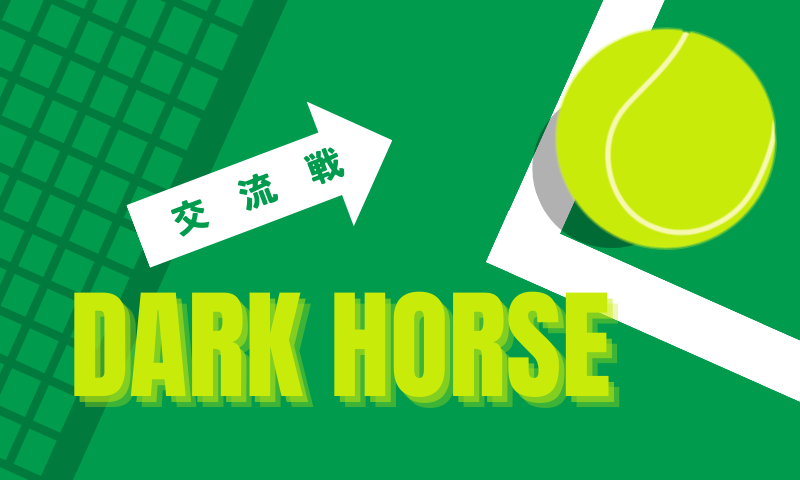 DarkHorse交流戦