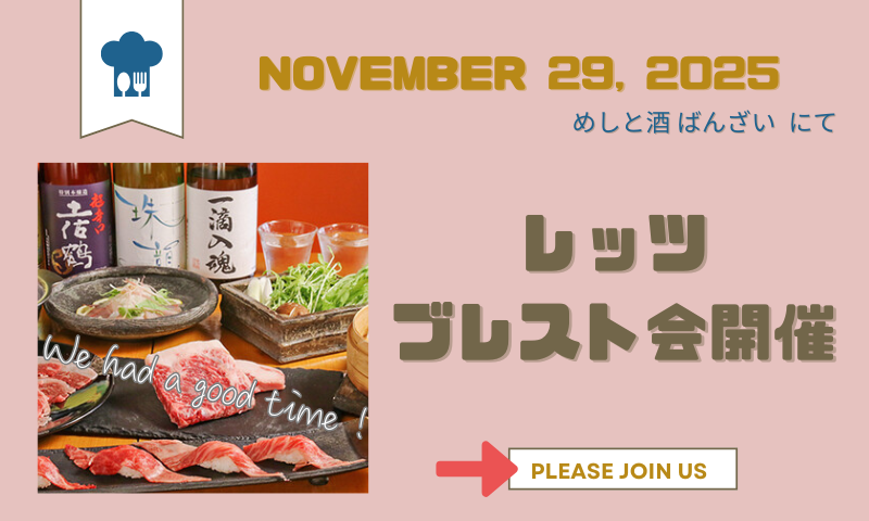 レッツ ブレスト会 開催