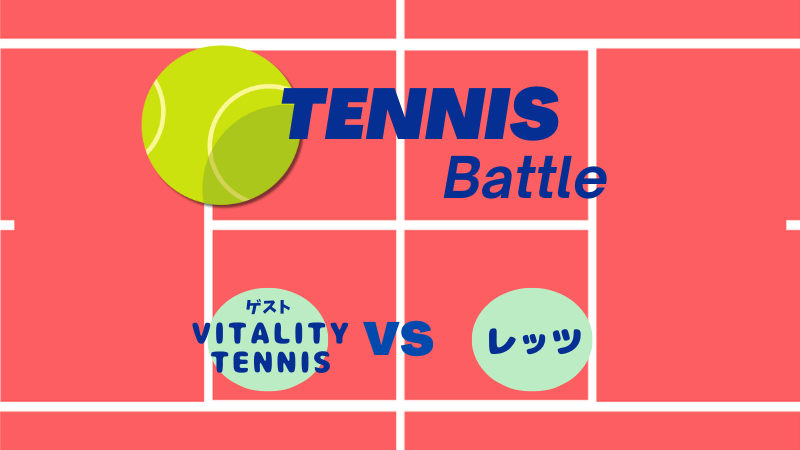 対抗戦　VitalityTennis1