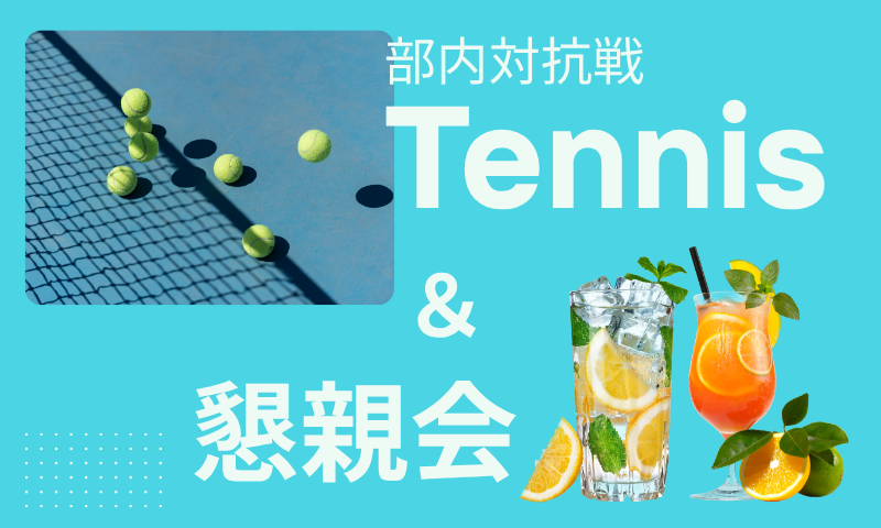部内対抗戦&懇親会